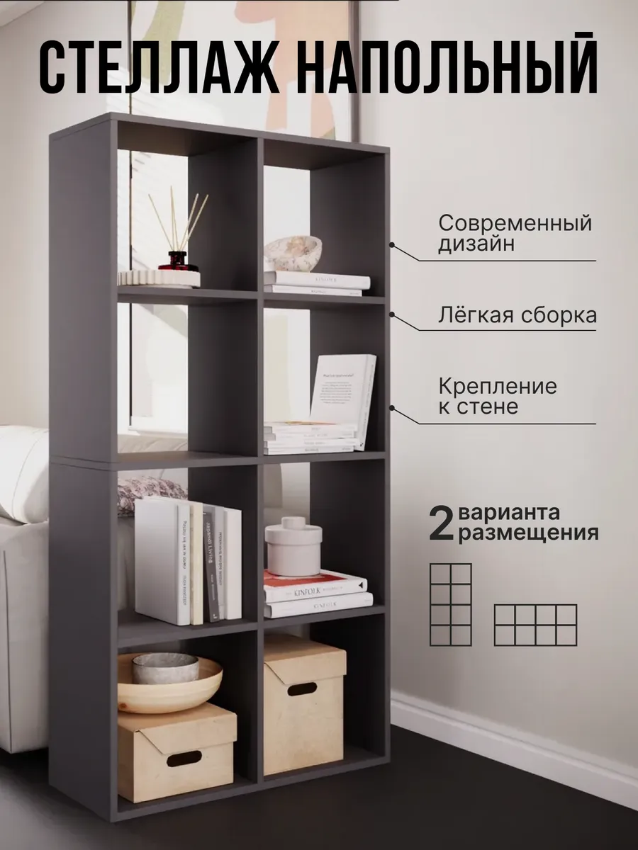 Стеллаж деревянный напольный для вещей и игрушек 8 секций