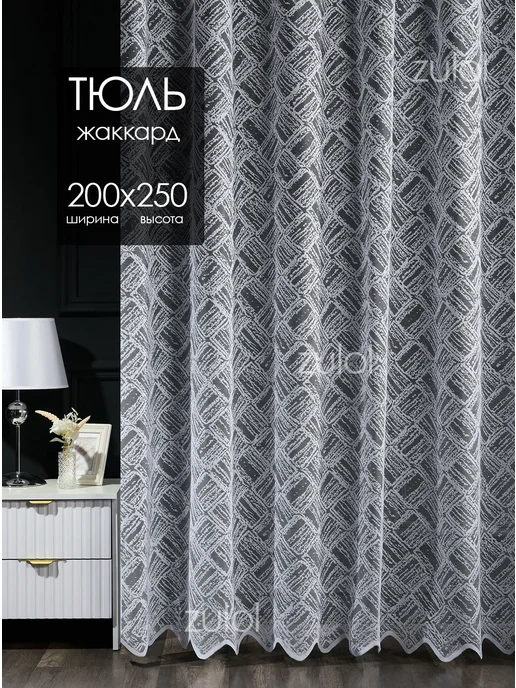 zulol Тюль штора 200х250 в спальню гостиную на ленте, 200x250