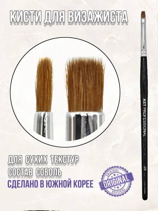 KET PROFESSIONAL Кисть для визажа, коричневый, фото 2