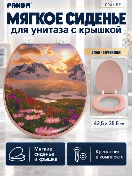 PANDA Сиденье для унитаза мягкое Grande Закат, оранжевый