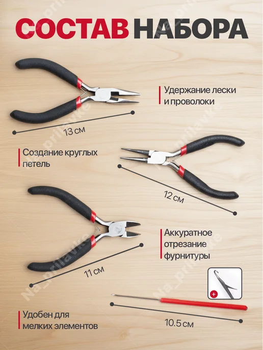 Na_prilavke Инструменты для создания бижутерии и украшений, черный, фото 2