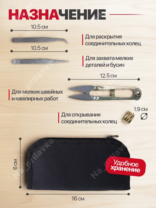Na_prilavke Инструменты для создания бижутерии и украшений, черный, фото 3