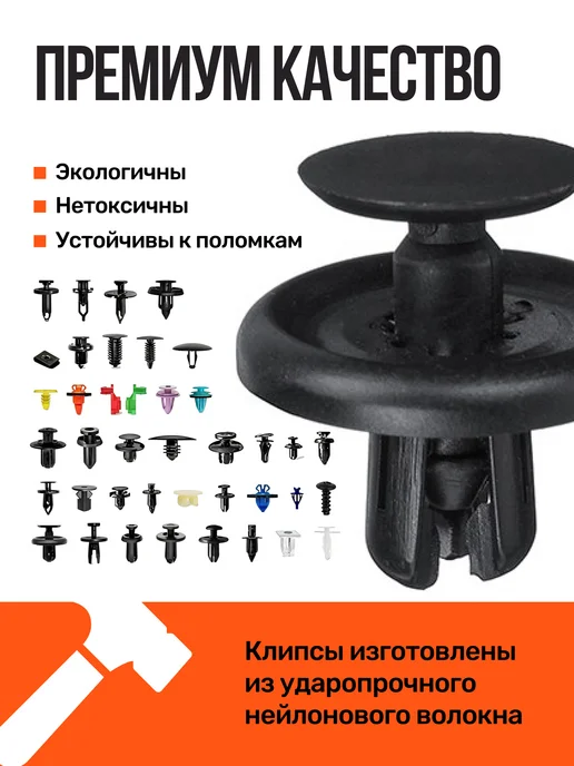 AutoFat Клипсы для автомобилей 1595 штук, вариант, фото 4