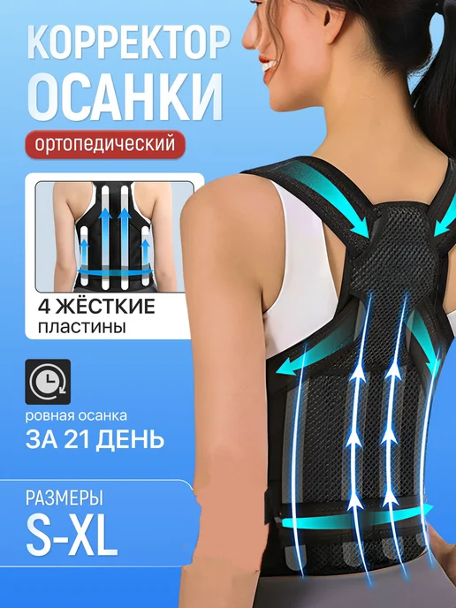 КОРРЕКТОР ОСАНКИ корсет для осанки, вариант