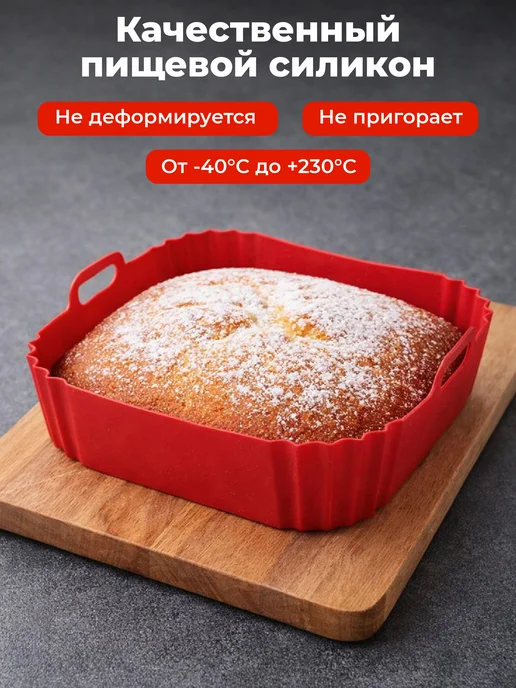 Sugar Day Силиконовая форма для аэрогриля набор 2 шт, 2 шт, фото 6