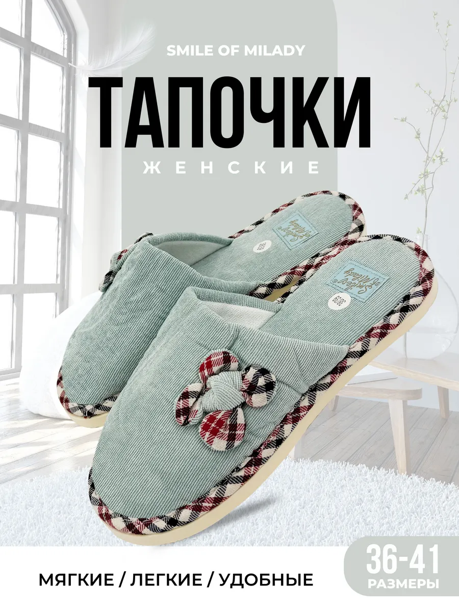 Тапочки домашние
