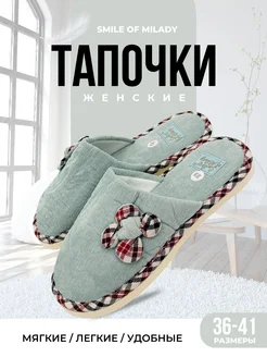 Тапочки домашние