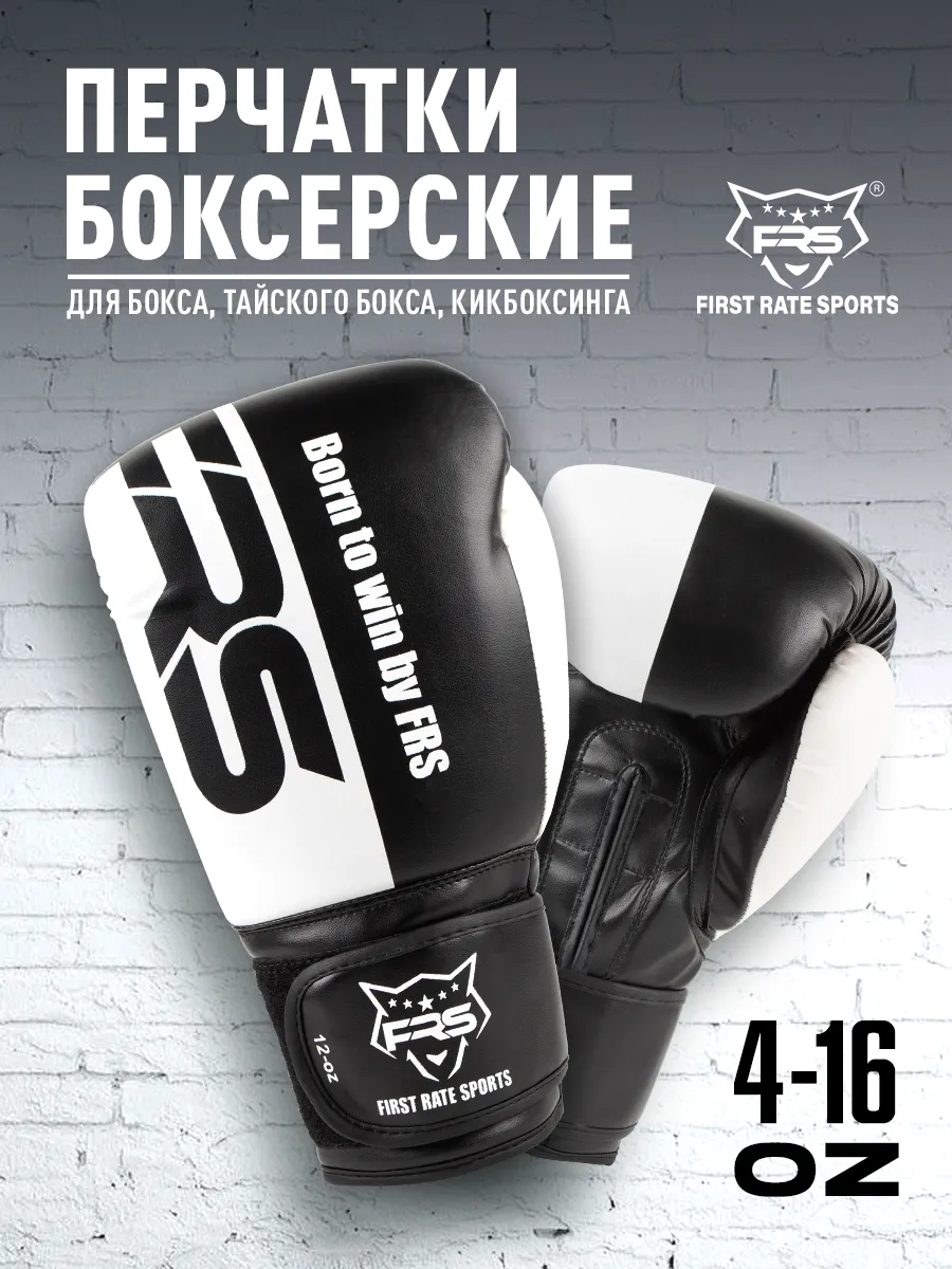 Боксерские перчатки FRS