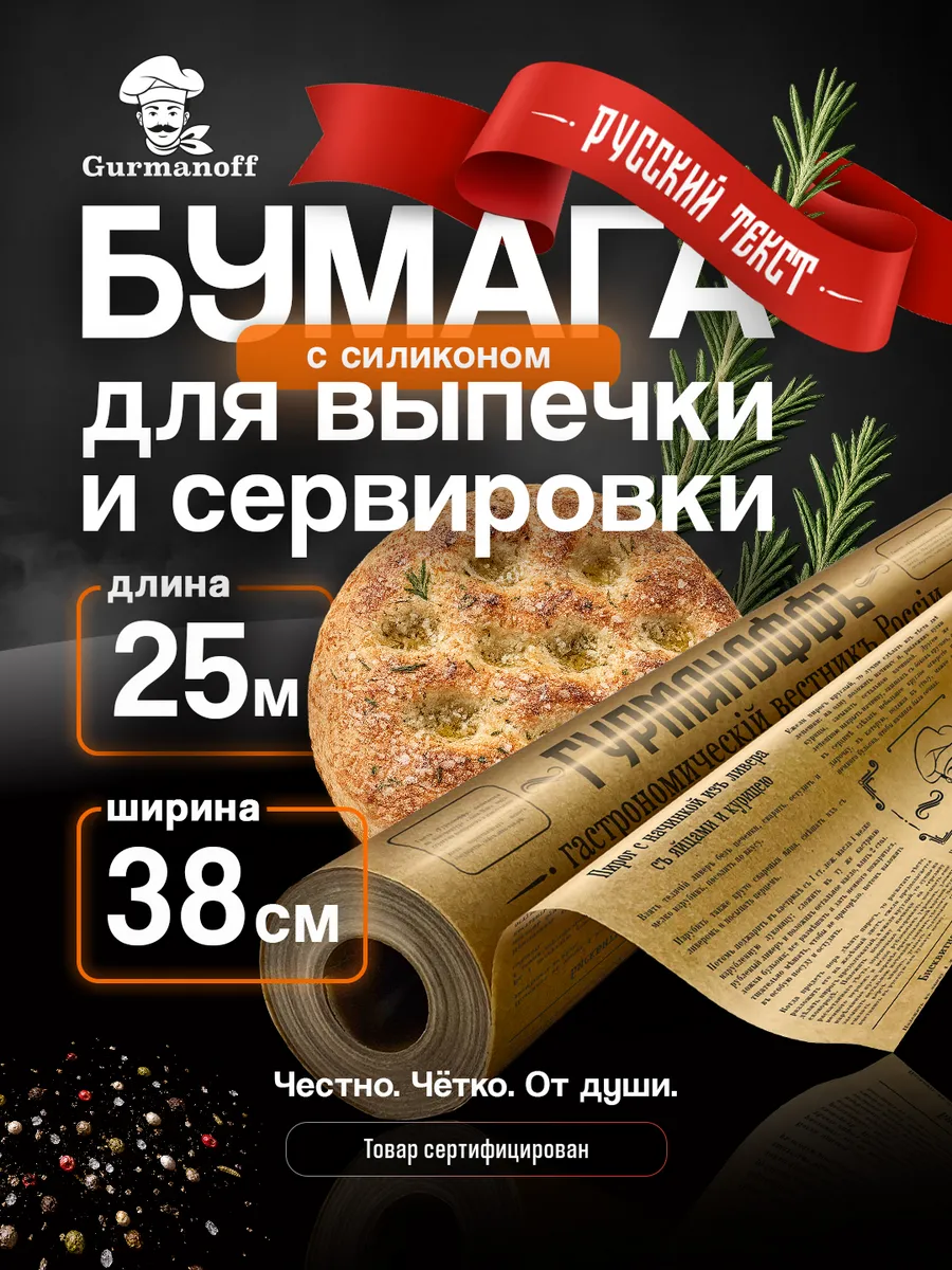 Бумага для выпечки силиконизированная в рулоне (пергамент) с…
