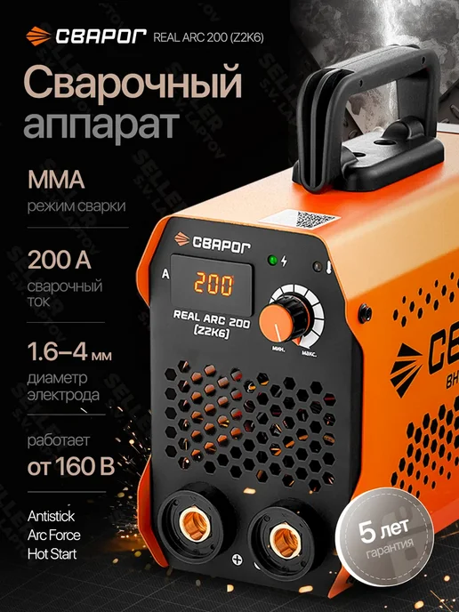 Сварог Сварочный аппарат инверторный ММА REAL ARC 200 (Z2K6), вариант