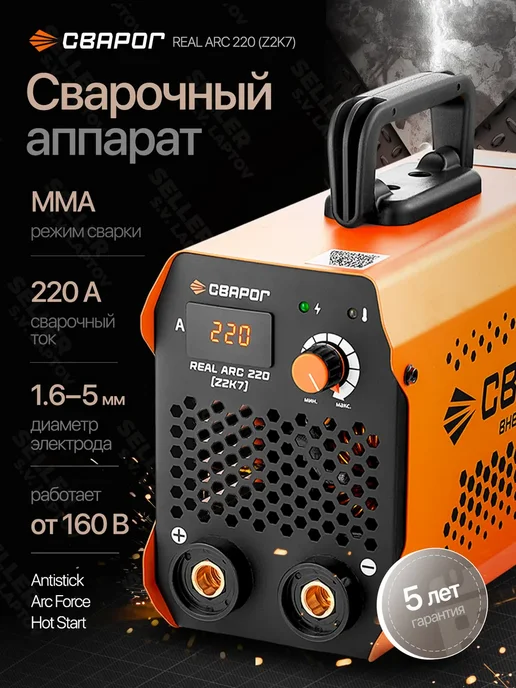 Сварог Сварочный аппарат инверторный ММА REAL ARC 220 (Z2K7), вариант