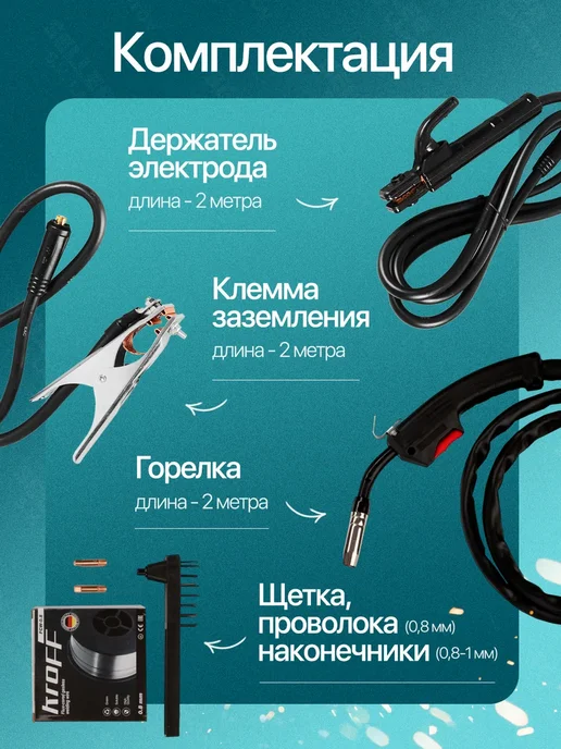 kroff Сварочный аппарат полуавтомат инверторный 200GE, без газа, вариант, фото 2