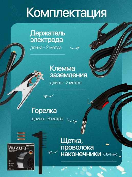 kroff Сварочный аппарат полуавтомат инверторный 300GE, вариант, фото 2