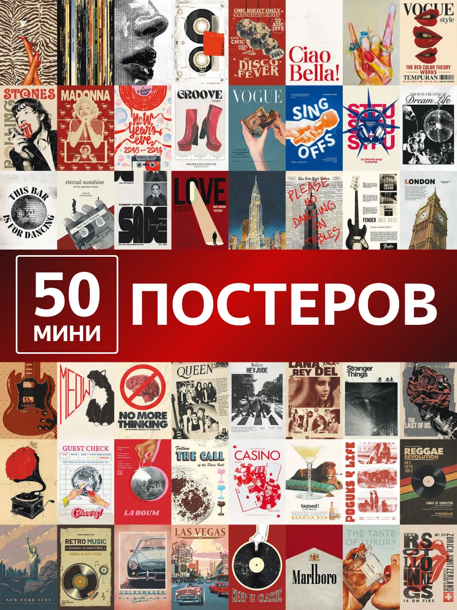 Мини постеры ретро музыка эстетика 50 шт