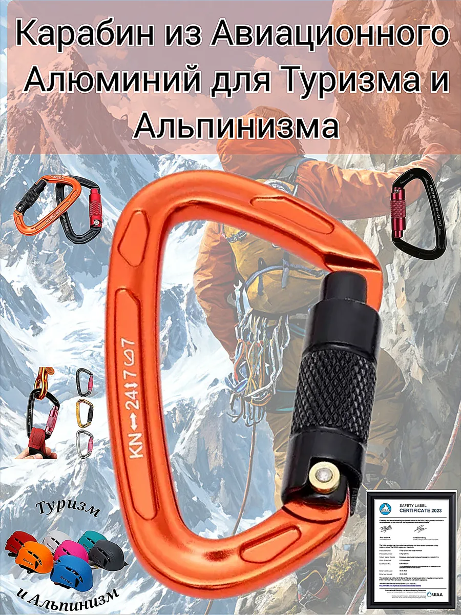 Карабин из Авиационного алюминия,для Туризма и Альпинизма