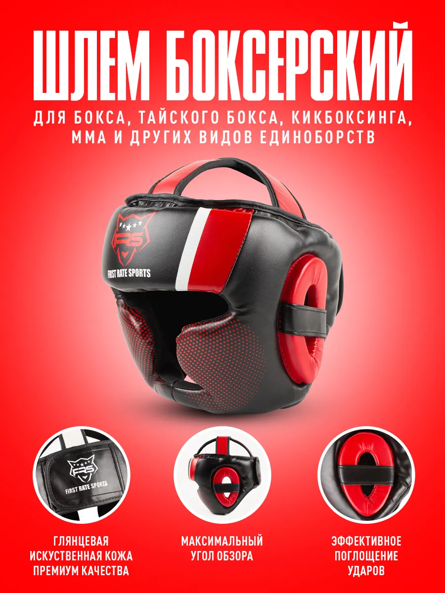 Шлем для бокса