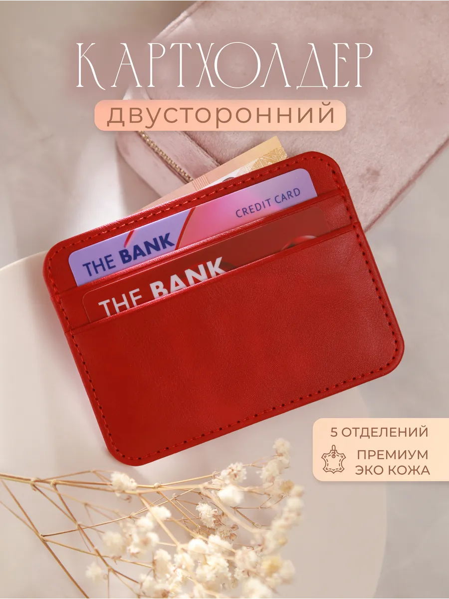 Картхолдер двусторонний