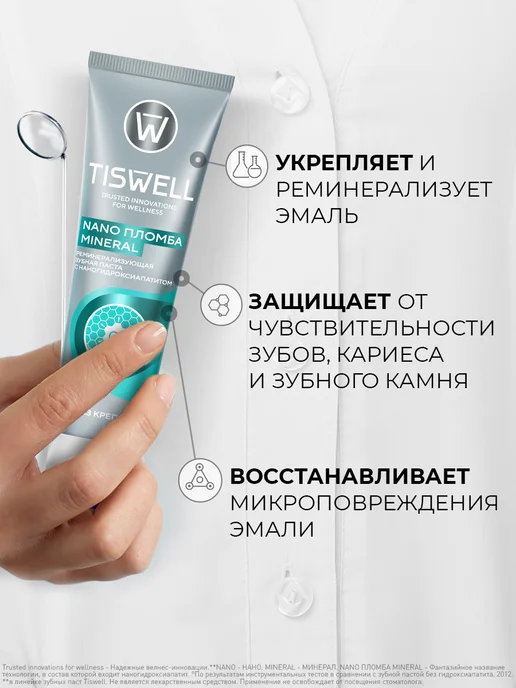 TISWELL Зубная паста мятная от кариеса с ксилитом и фтором 110 г, 110 г, фото 2