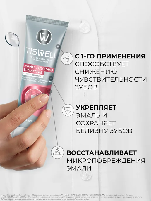 TISWELL Зубная паста отбеливающая для чувствительных зубов с фтором, 2 шт, фото 2