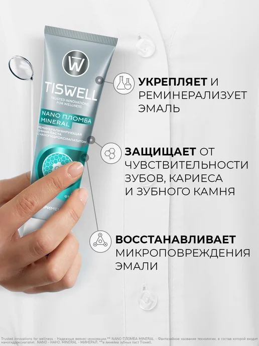 TISWELL Зубная паста взрослая от кариеса с ксилитом без фтора 110 г, 110 г, фото 2
