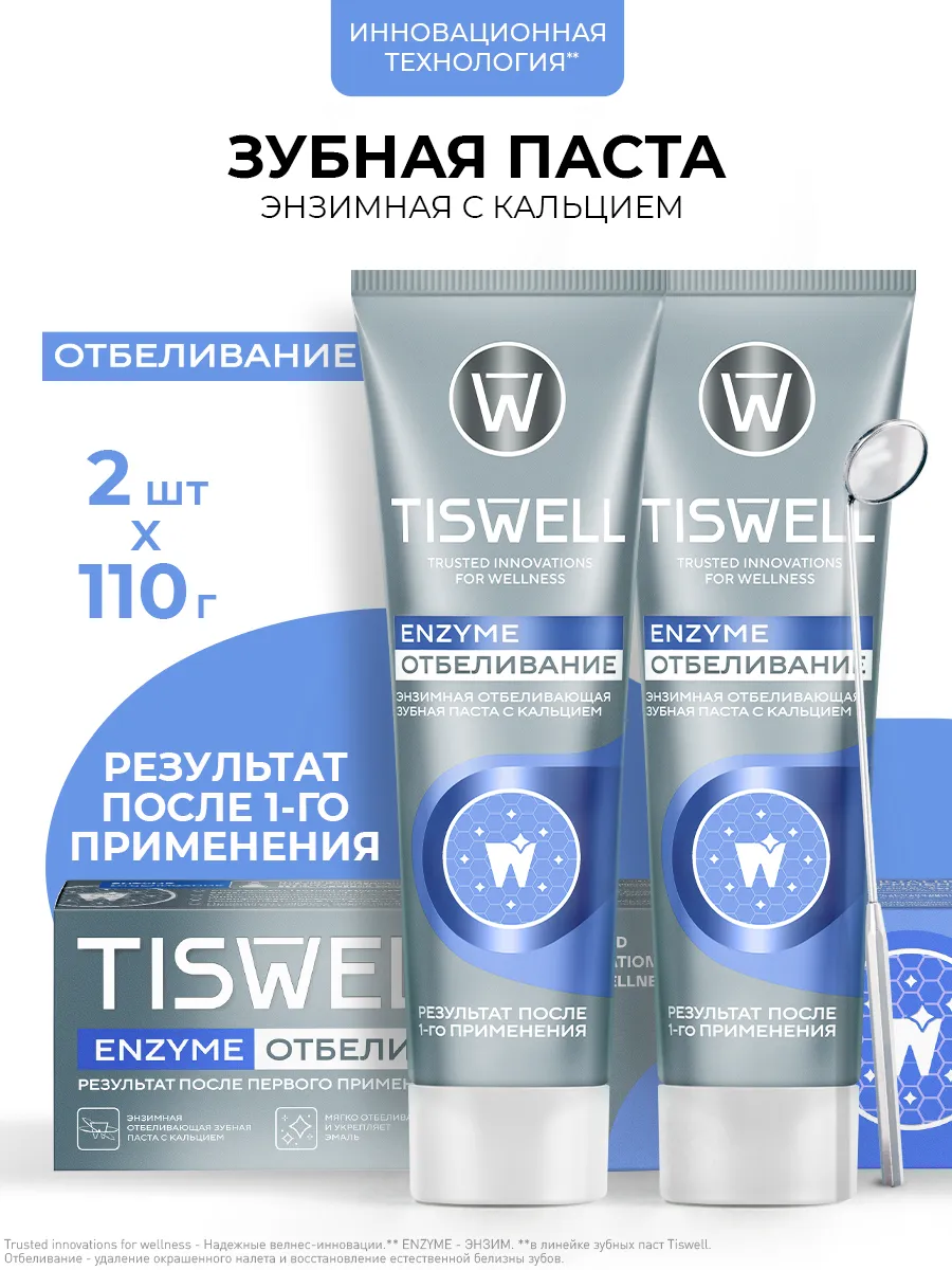 Зубная паста отбеливающая от налета и камня с фтором 110 г