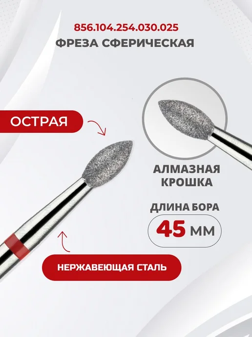 ВладМиВа Фреза почка для маникюра острая 2,5 мм, 5 шт, фото 2