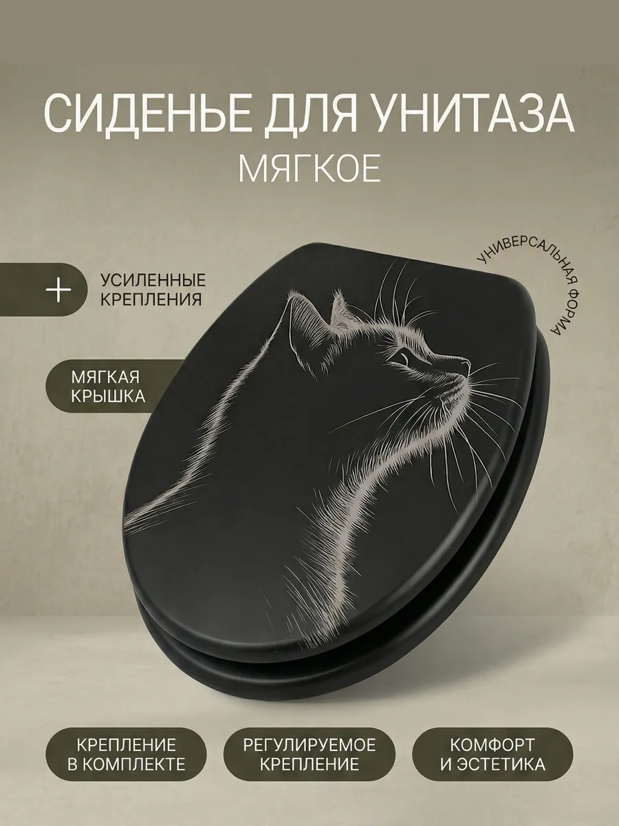 Сиденье для унитаза мягкое Grande Кот