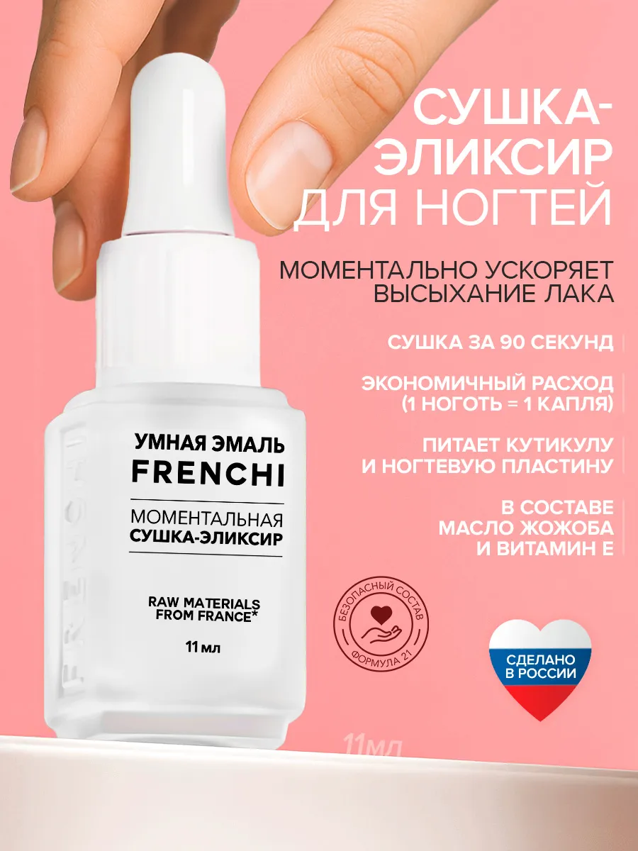 Сушка для лака "Умная Эмаль"