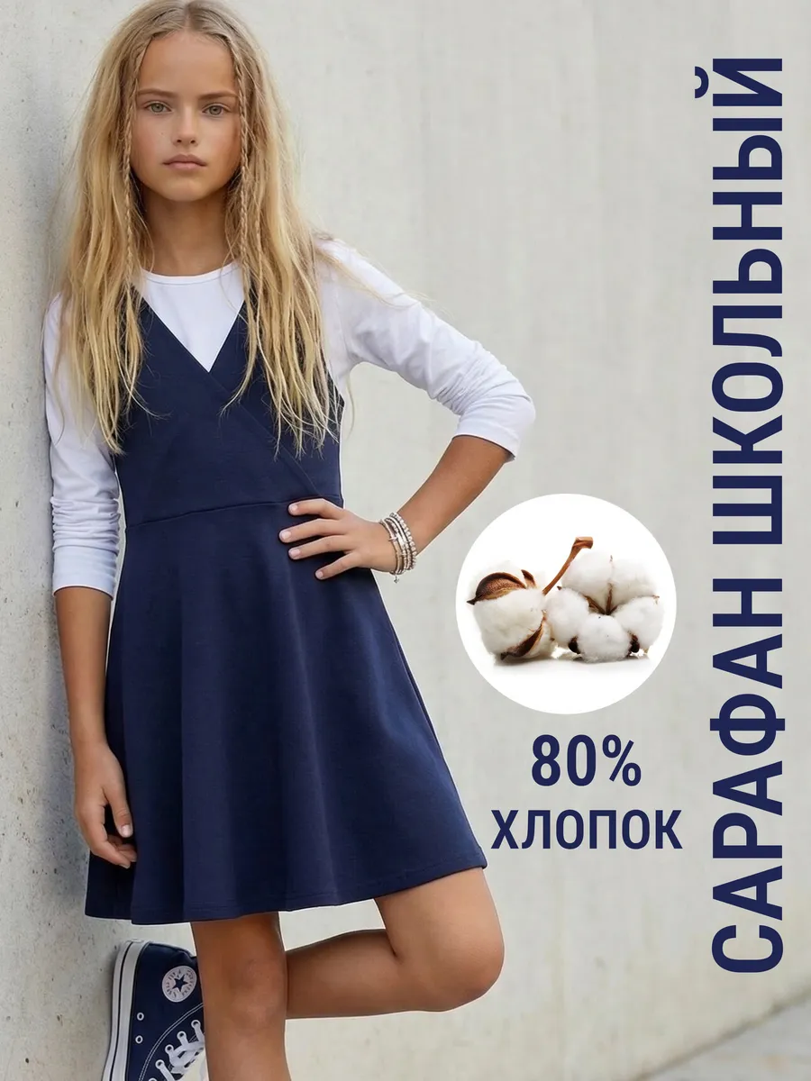 Школьный хлопковый сарафан
