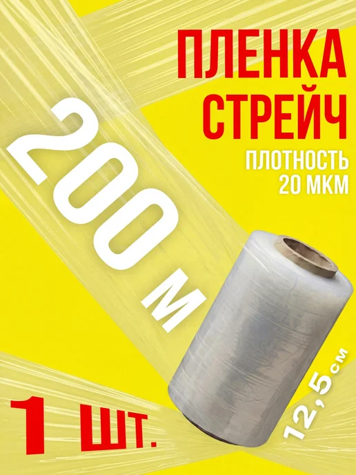 Польза в Кубе Стрейч пленка мини-рулон 125 мм 200 м. - 1 шт, 200 м, 1 шт