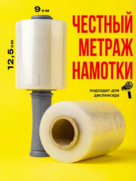 Польза в Кубе Стрейч пленка мини-рулон 125 мм 200 м. - 1 шт, 200 м, 1 шт, фото 2