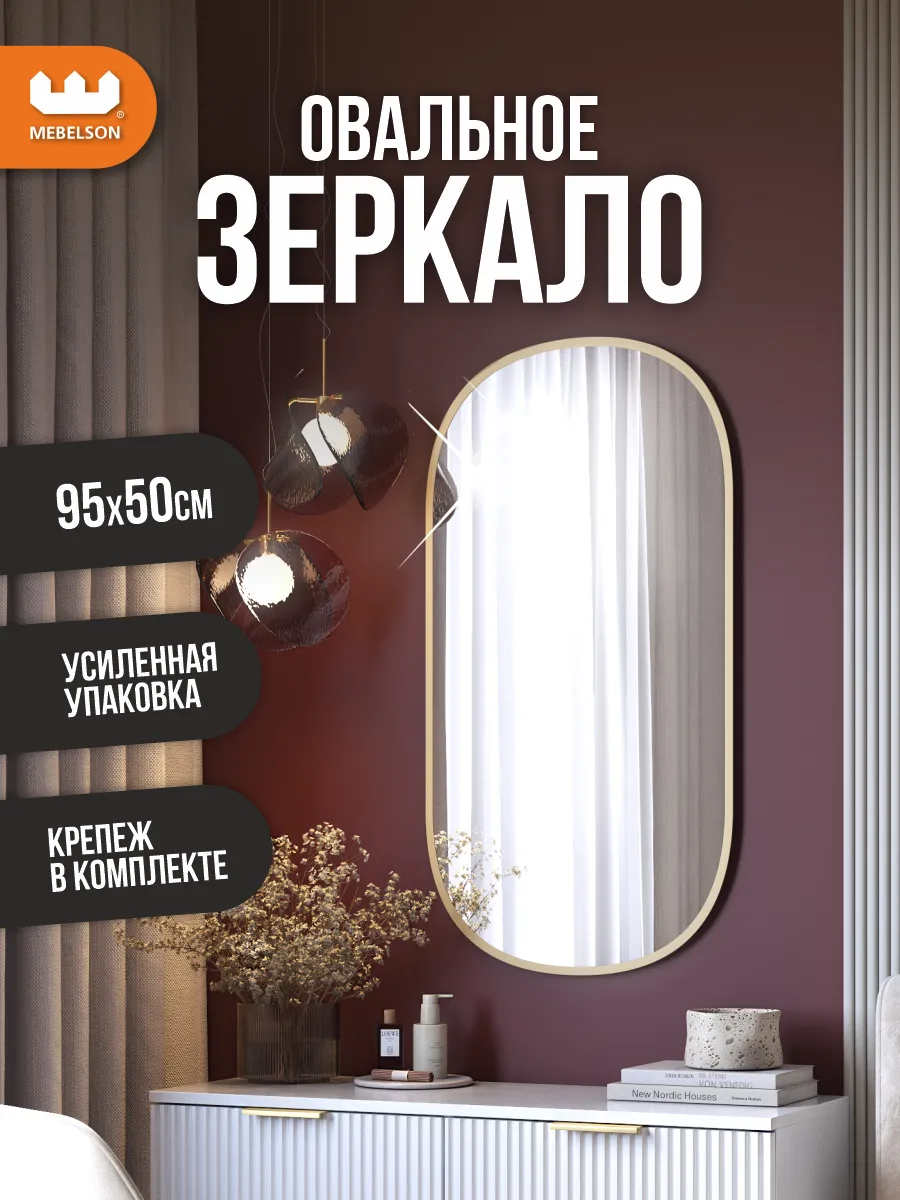 Зеркало настенное овальное Фортуна 2