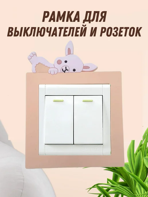 ParSilikof Накладка декоративная для выключателей и розеток, розовый