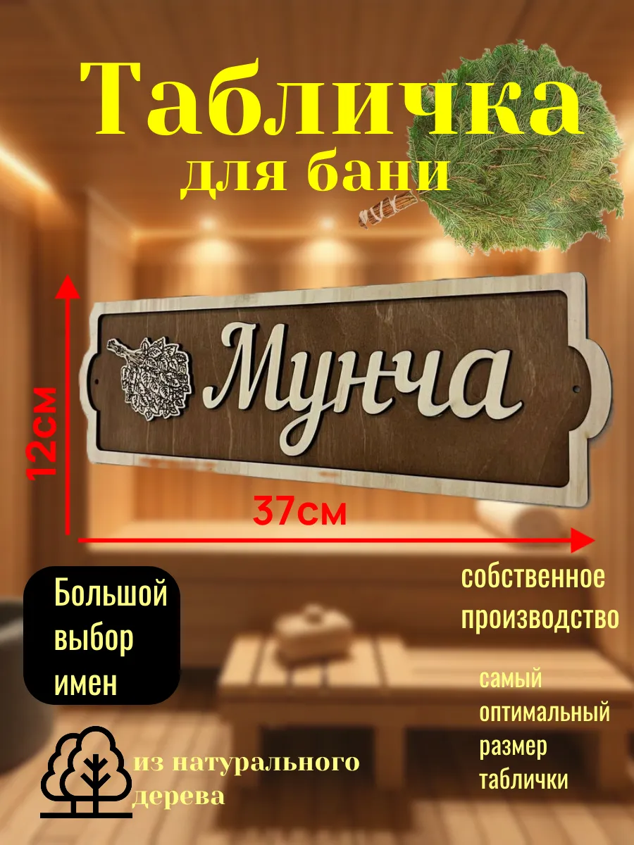Табличка для татарской бани Мунча сувенир
