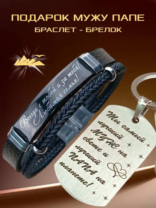 Подарок особого значения Браслет с гравировкой мужу папе сыну, черный, 3 шт