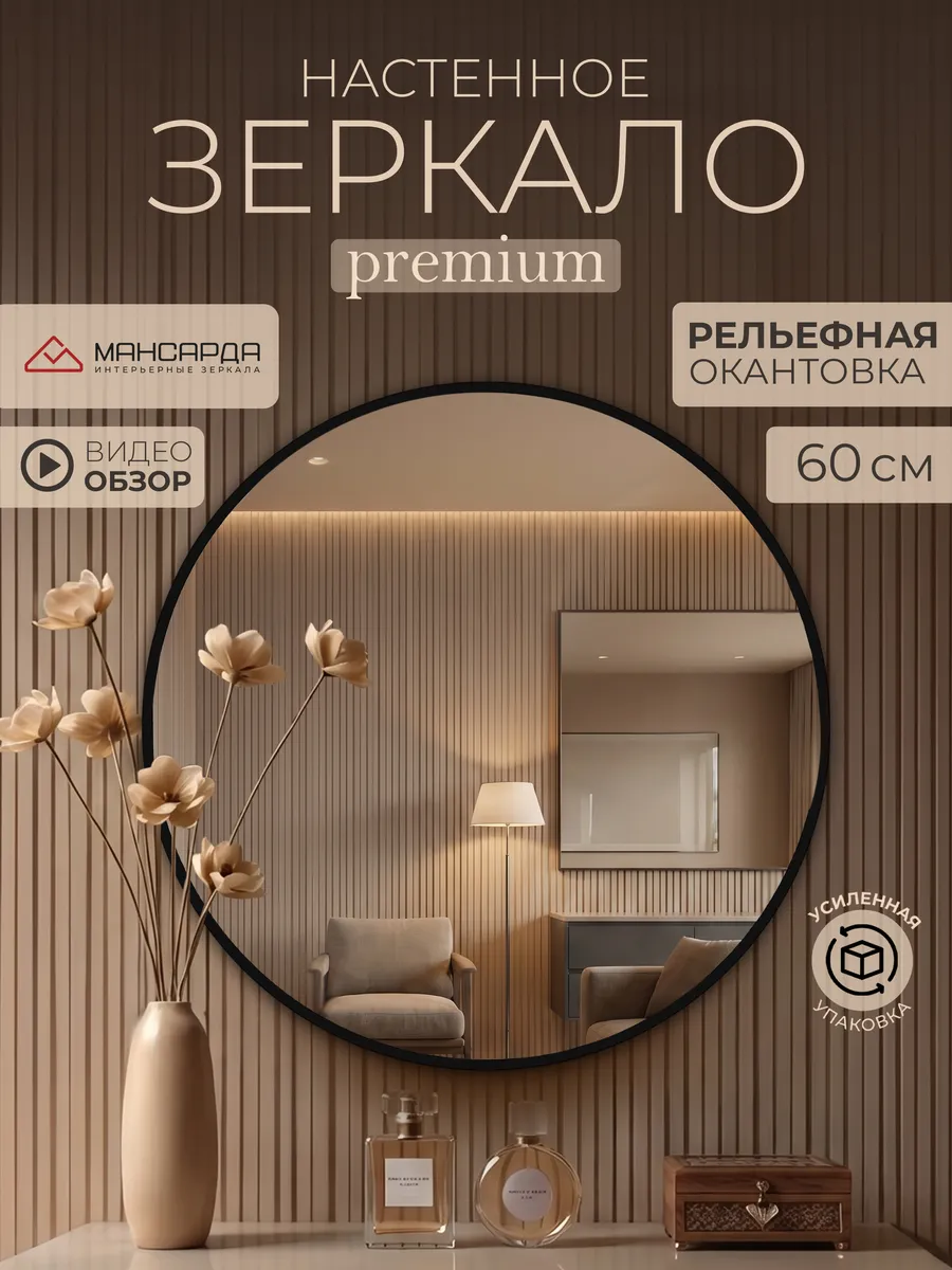 Зеркало настенное круглое 60 см