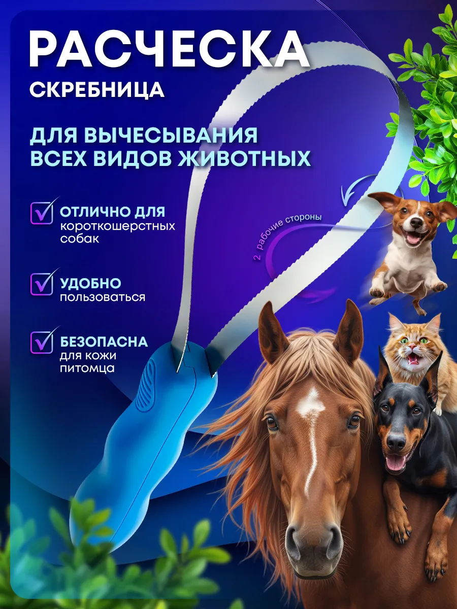 Расческа для собак гладкошерстных, скребница