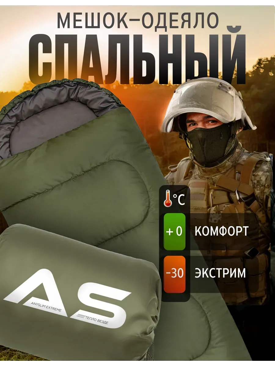 Спальный мешок туристический армейский