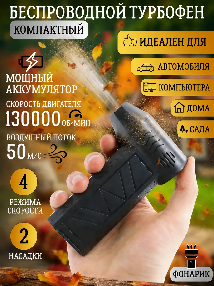 Беспроводной компактный мини фен турбовентилятор для авто