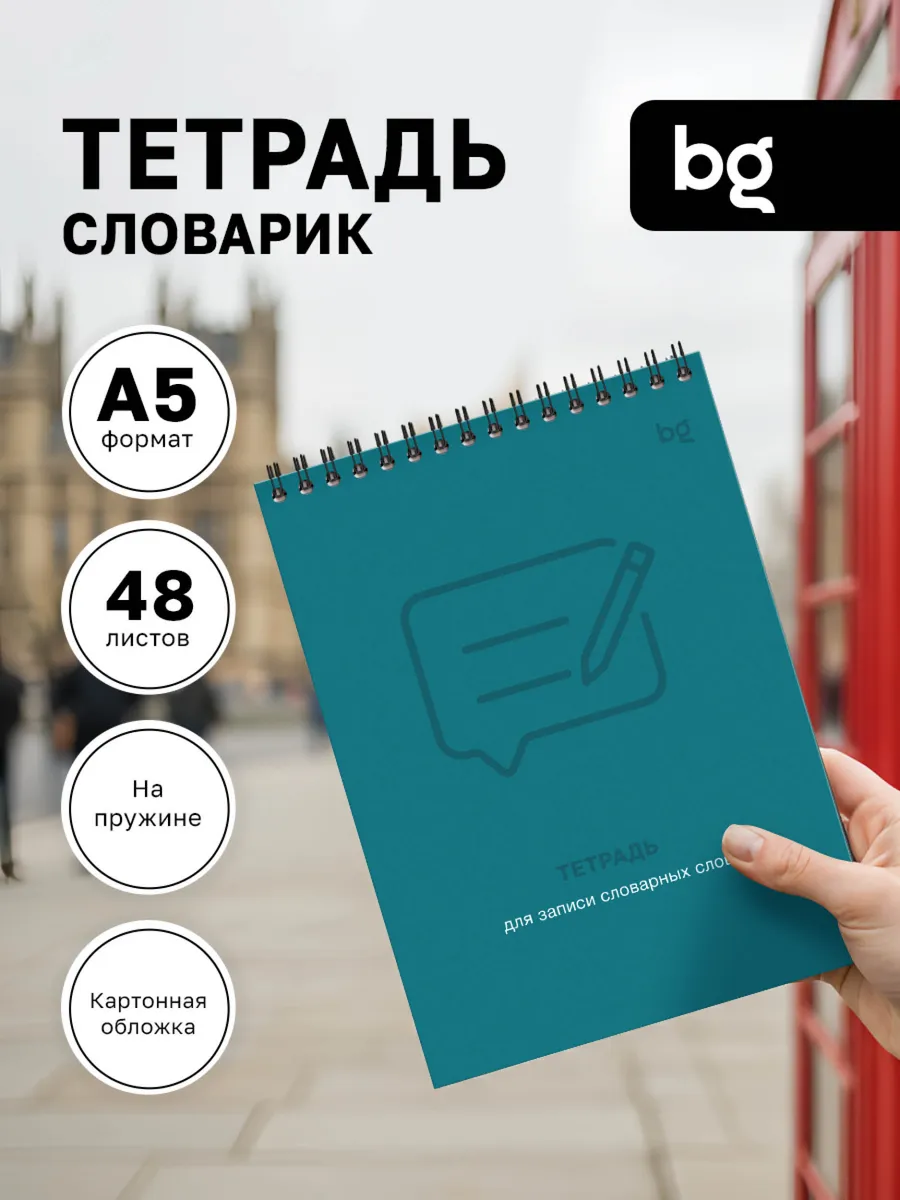 Тетрадь для словарных слов А5 48 листов