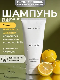 Шампунь против выпадения и для роста волос Belly Mom 200мл