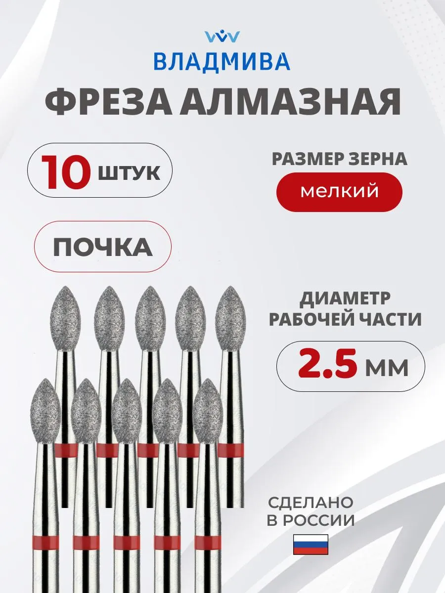 Фреза почка для маникюра острая 2,5 мм