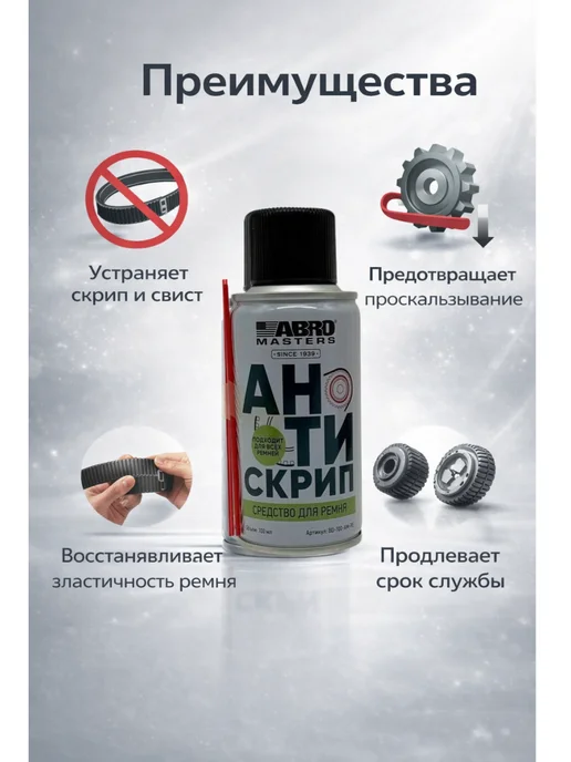 Космо.Ди Спрей для ремней автомобилей от скрипа, визга, свиста, 100 мл, фото 2