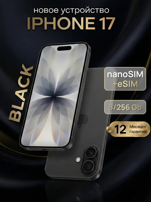 Смартфон iPhone 17 256 ГБ, nano SIM+eSIM, Black