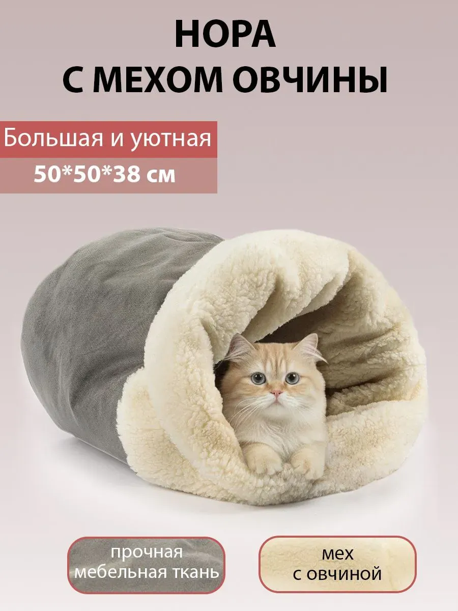 Домик нора для кошек и собак 50 см