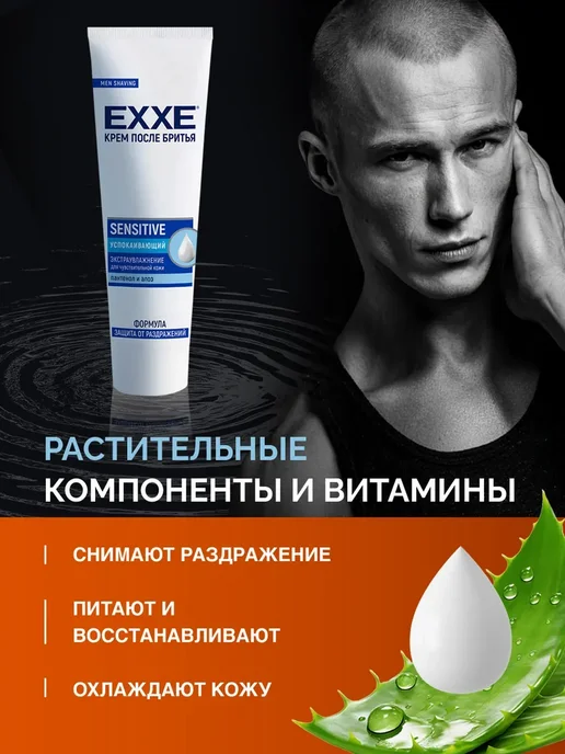 EXXE Крем после бритья для чувствительной кожи Набор 80мл*2шт, 80 мл, 2 шт, фото 2