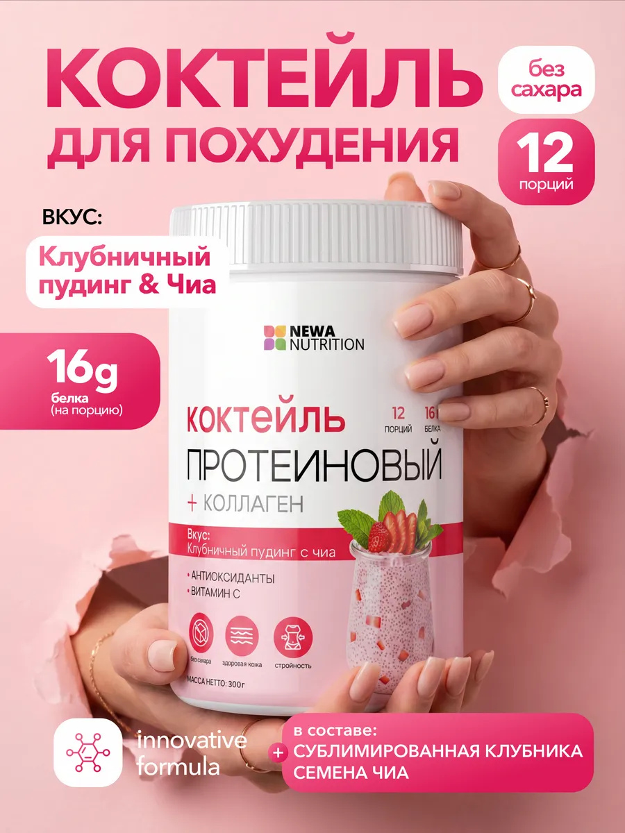 Протеиновый коктейль, клубничный пудинг с чиа