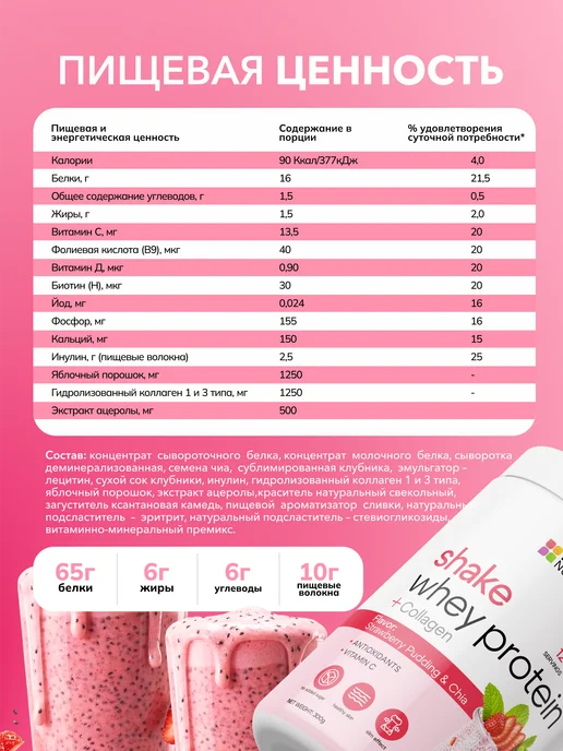 Newa Nutrition Протеин вкус Клубника, Протеиновый коктейль 300 грамм, вариант, фото 3