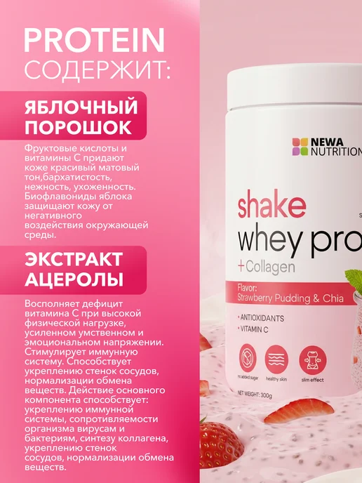 Newa Nutrition Протеин вкус Клубника, Протеиновый коктейль 300 грамм, вариант, фото 4