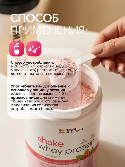 Newa Nutrition Протеин вкус Клубника, Протеиновый коктейль 300 грамм, вариант, фото 5
